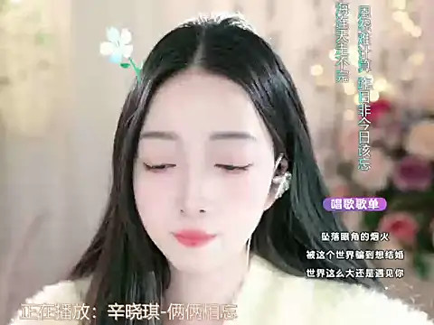 WenBao-Bao online show from 03-11-25, 09:02