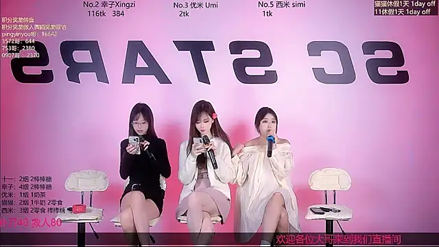 Snapshot of SC-Star03 chatting on 11-08-25, 02:48 SC-Star03 online show from 11-08-25, 02:48